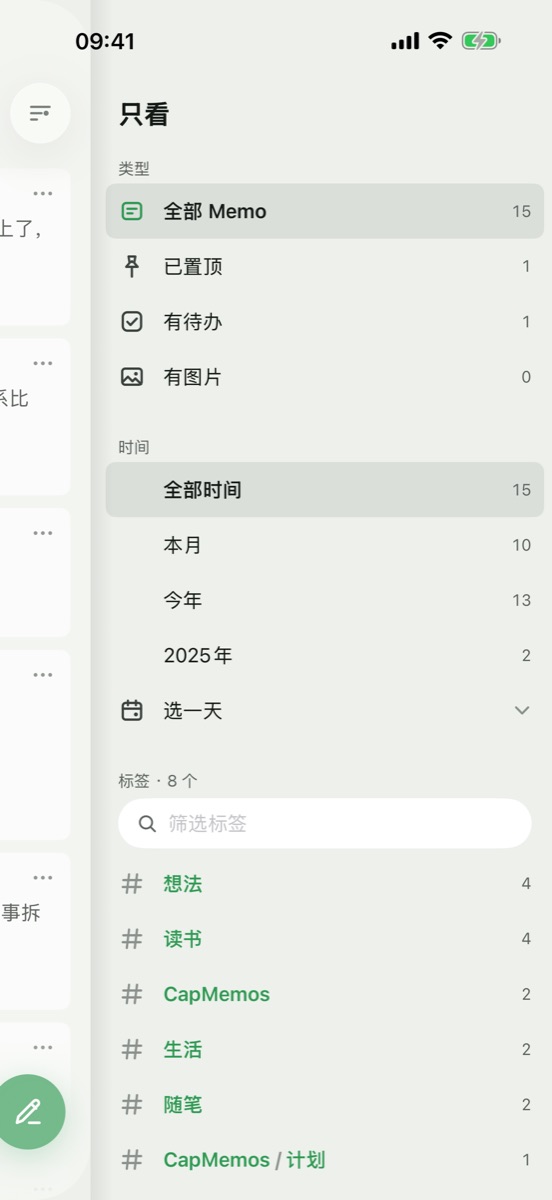 「只看」：类型（已置顶、有待办、有图片）、时间（本月、今年、往年、选一天）和全部标签，每行写着选了剩几条