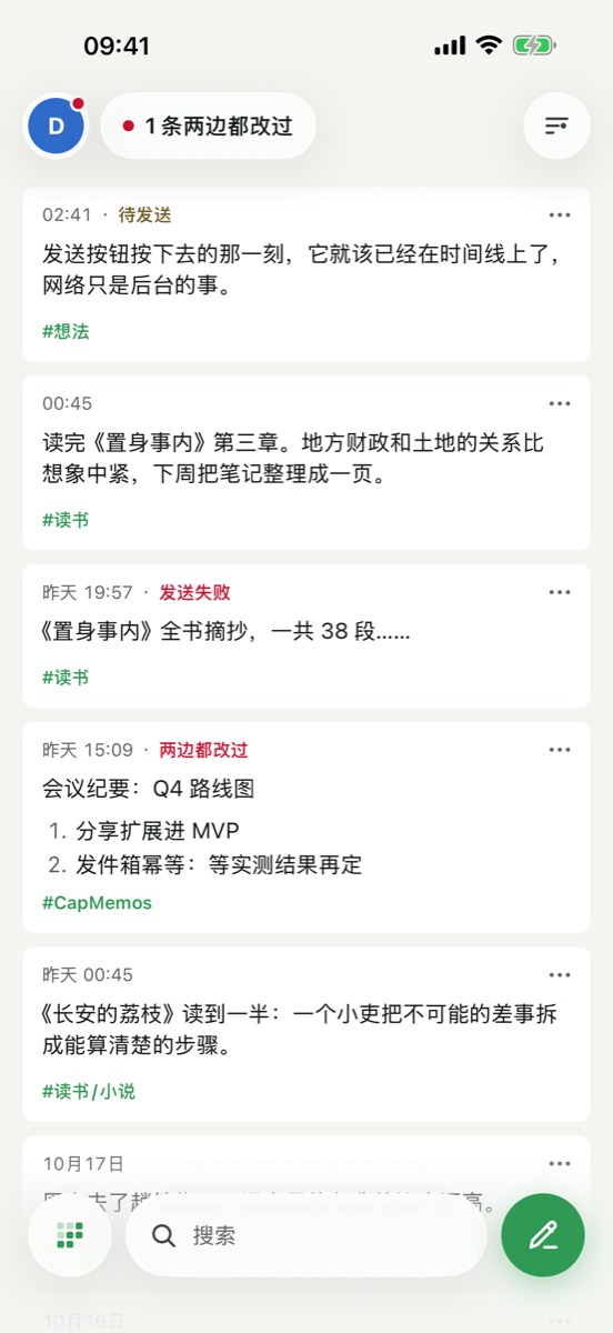 CapMemos 首页：一张张 Memo 卡片，最新的在上；底部是回看、搜索和新建，左上是账号，右上是「只看」