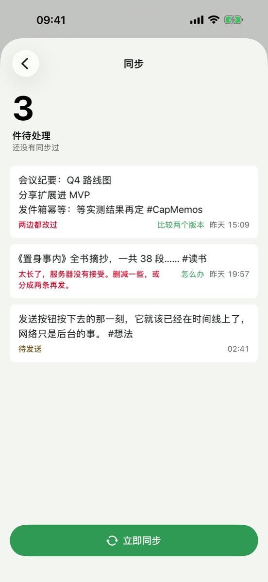 同步页：几件待处理，发送失败的写明了原因，待发送的排在后面